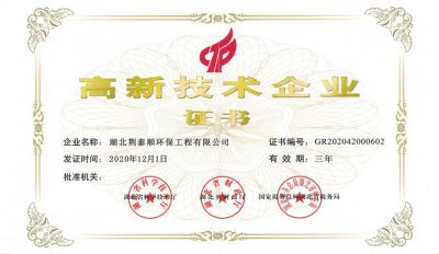 高新技術企業